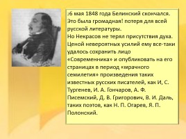 Жизнь и творчество Н.А. Некрасова, слайд 18