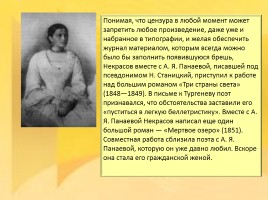 Жизнь и творчество Н.А. Некрасова, слайд 19
