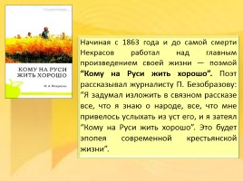 Жизнь и творчество Н.А. Некрасова, слайд 24