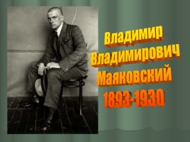 Владимир Владимирович Маяковский 1893-1930 гг., слайд 1