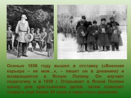 Лев Николаевич Толстой 1828-1910 гг., слайд 10