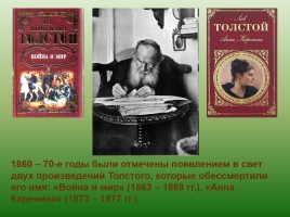Лев Николаевич Толстой 1828-1910 гг., слайд 13