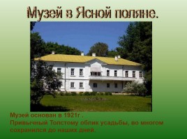 Лев Николаевич Толстой 1828-1910 гг., слайд 17