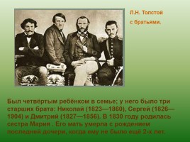 Лев Николаевич Толстой 1828-1910 гг., слайд 3