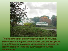 Лев Николаевич Толстой 1828-1910 гг., слайд 6