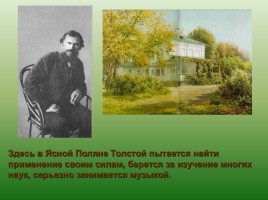 Лев Николаевич Толстой 1828-1910 гг., слайд 7