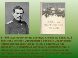 Лев Николаевич Толстой 1828-1910 гг., слайд 8