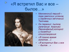 Тютчев Федор Иванович 1803-1873 гг., слайд 10