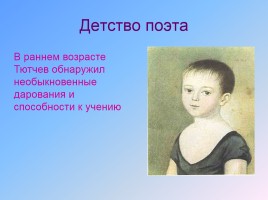 Тютчев Федор Иванович 1803-1873 гг., слайд 4