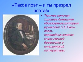 Тютчев Федор Иванович 1803-1873 гг., слайд 5