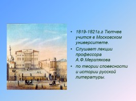 Тютчев Федор Иванович 1803-1873 гг., слайд 7