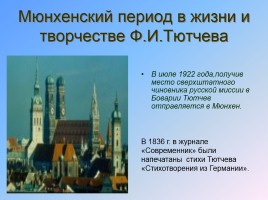 Тютчев Федор Иванович 1803-1873 гг., слайд 9