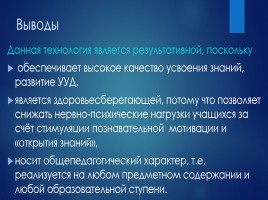 Технология проблемного обучения, слайд 10