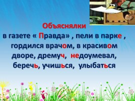 Русский язык 5 класс - Повторение и закрепление изученных орфограмм, слайд 13
