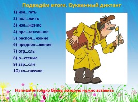 Русский язык 5 класс - Повторение и закрепление изученных орфограмм, слайд 9