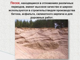 Полезные ископаемые Подмосковья, слайд 15