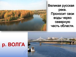 Внутренние воды Подмосковья, слайд 5