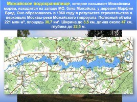 Озера Подмосковья, слайд 15