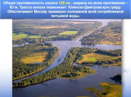 Озера Подмосковья, слайд 17