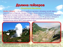 Семь чудес России, слайд 17