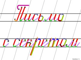 Письменные буквы русского алфавита, слайд 2