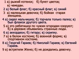 А.П. Гайдар «Тимур и его команда», слайд 8