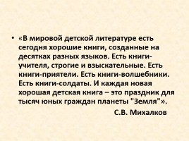 Сергей Владимирович Михалков, слайд 12