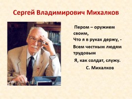 Сергей Владимирович Михалков, слайд 2