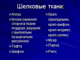 Натуральные волокна животного происхождения, слайд 17