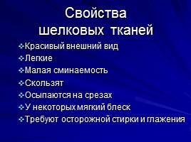 Натуральные волокна животного происхождения, слайд 18