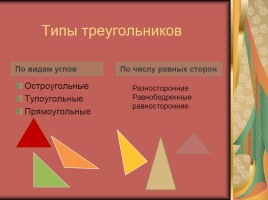 Треугольник - удивительная фигура, слайд 10