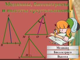 Треугольник - удивительная фигура, слайд 11