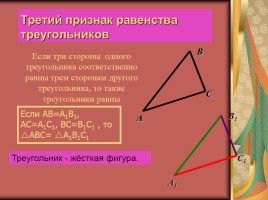 Треугольник - удивительная фигура, слайд 16