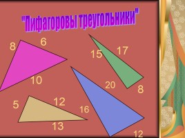 Треугольник - удивительная фигура, слайд 26