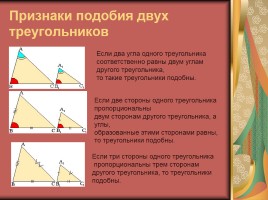 Треугольник - удивительная фигура, слайд 36