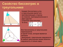 Треугольник - удивительная фигура, слайд 38