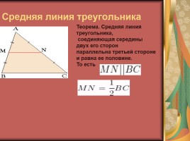 Треугольник - удивительная фигура, слайд 40