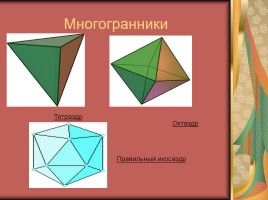 Треугольник - удивительная фигура, слайд 42