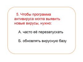 Компьютерные вирусы и антивирусные программы, слайд 31