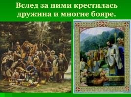 Святой равноапостольный князь Владимир, слайд 31