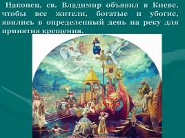 Святой равноапостольный князь Владимир, слайд 37