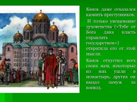 Святой равноапостольный князь Владимир, слайд 43