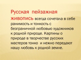 Русская пейзажная живопись, слайд 2