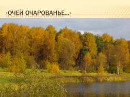 Русская пейзажная живопись, слайд 20