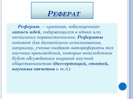 Реферат: Способы сжатия текста