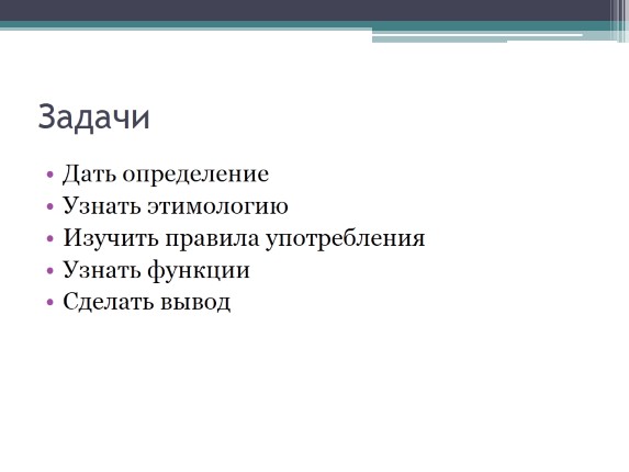 Что из себя представляет слайд абзац презентации