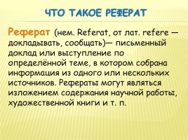 Реферат: Слово и человек в жизни