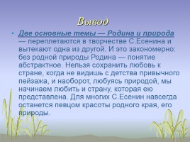 Природа родного края и образ Руси в лирике С. Есенина, слайд 6