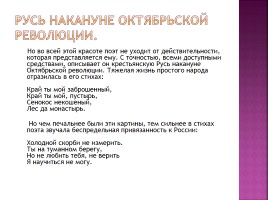Природа родного края и образ Руси в лирике С.А. Есенина, слайд 10