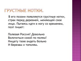 Природа родного края и образ Руси в лирике С.А. Есенина, слайд 11